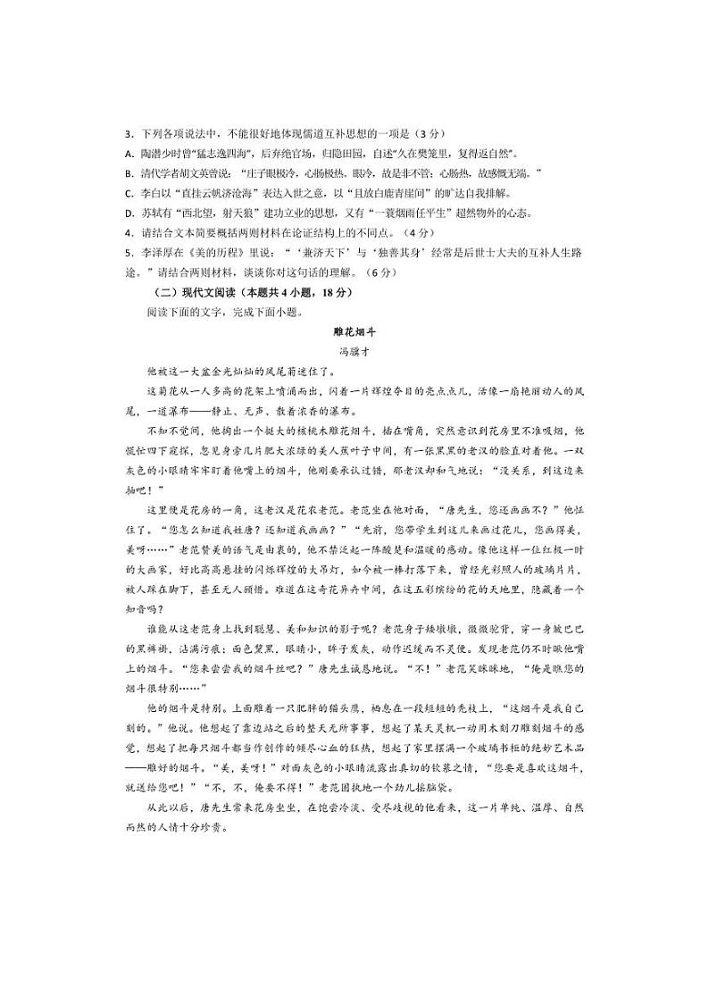 [语文]广东省清远市阳山县南阳中学2024～2025学年高二上学期第一次月考试题(有解析)第3页
