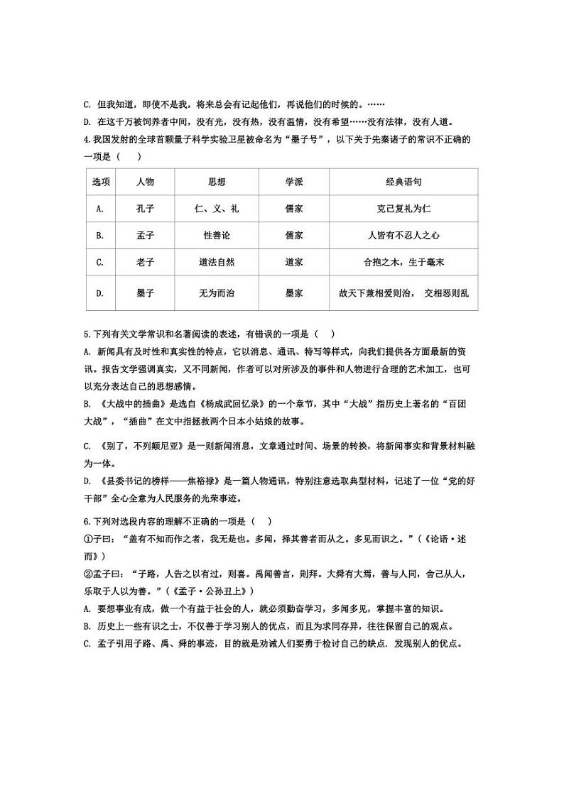 [语文]天津市新华中学2024～2025学年高二上学期10月月考试题(有答案)第2页