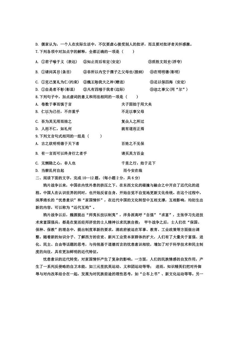 [语文]天津市新华中学2024～2025学年高二上学期10月月考试题(有答案)第3页