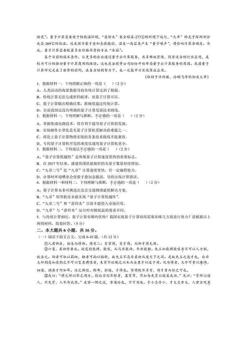 [语文]北京市第八中学2025届高三上学期10月月考试卷(有答案)02