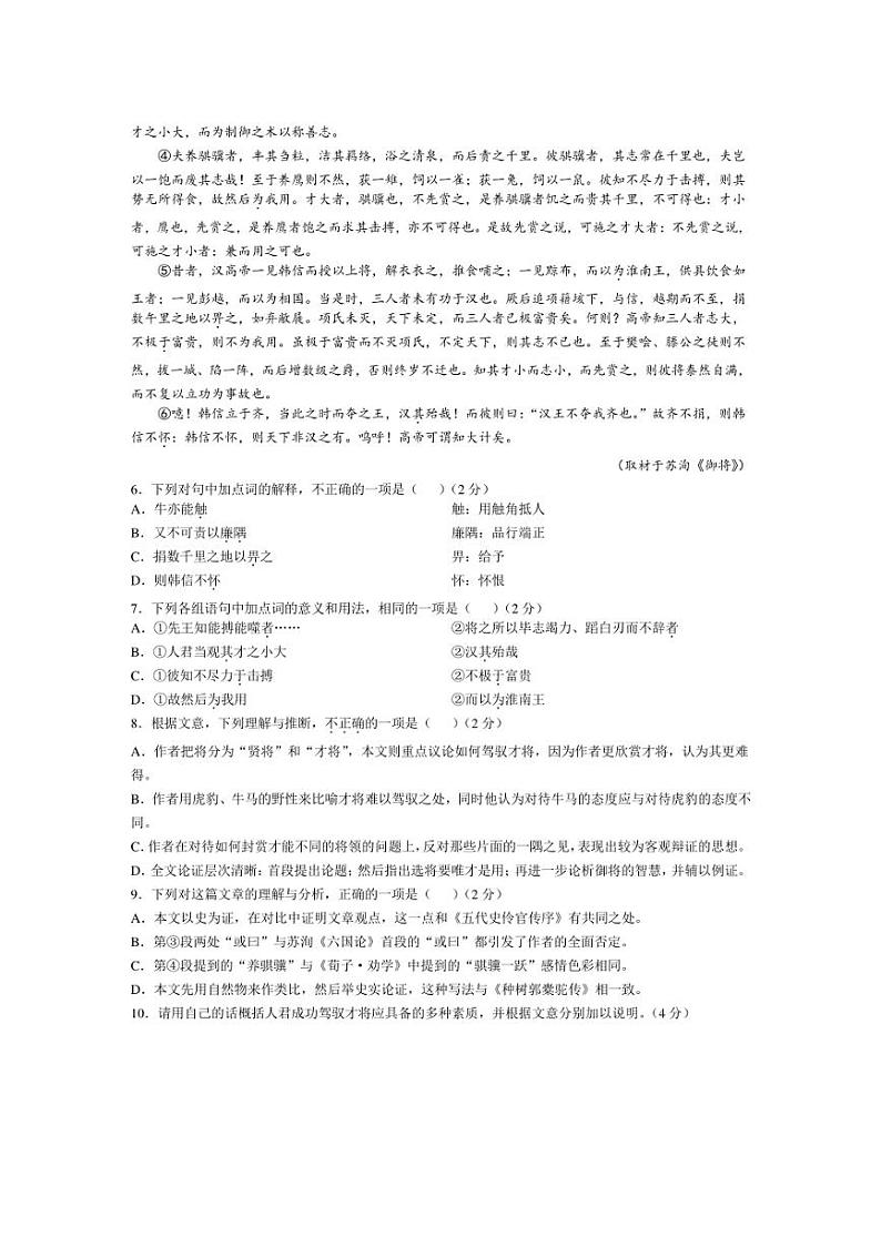 [语文]北京市第八中学2025届高三上学期10月月考试卷(有答案)03