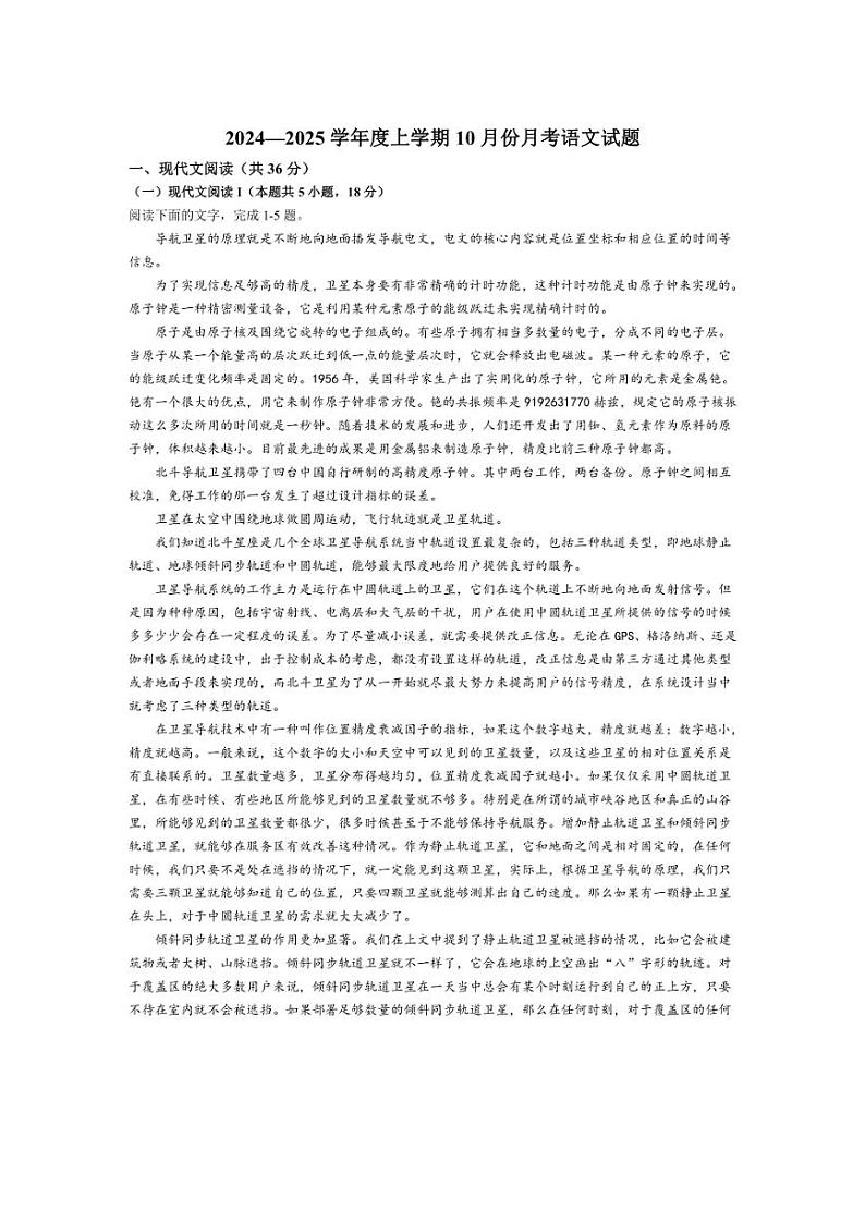 [语文]辽宁省沈阳市重点学校2025届高三上学期10月月考试卷(有答案)01