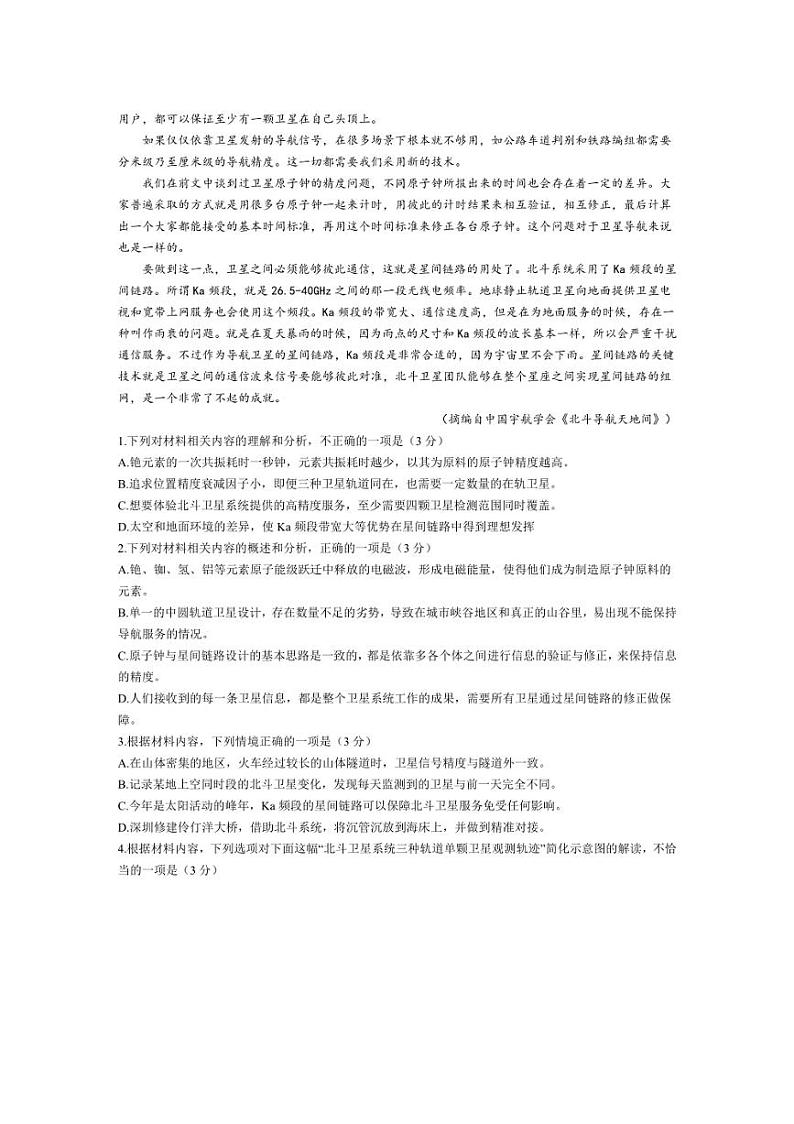 [语文]辽宁省沈阳市重点学校2025届高三上学期10月月考试卷(有答案)02