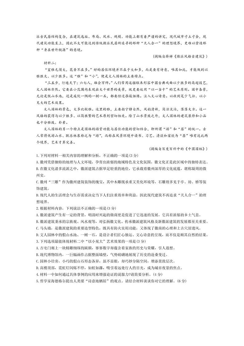 [语文][一模]安徽省皖南八校2025届高三上学期第一次联考月考试题(有答案)第2页