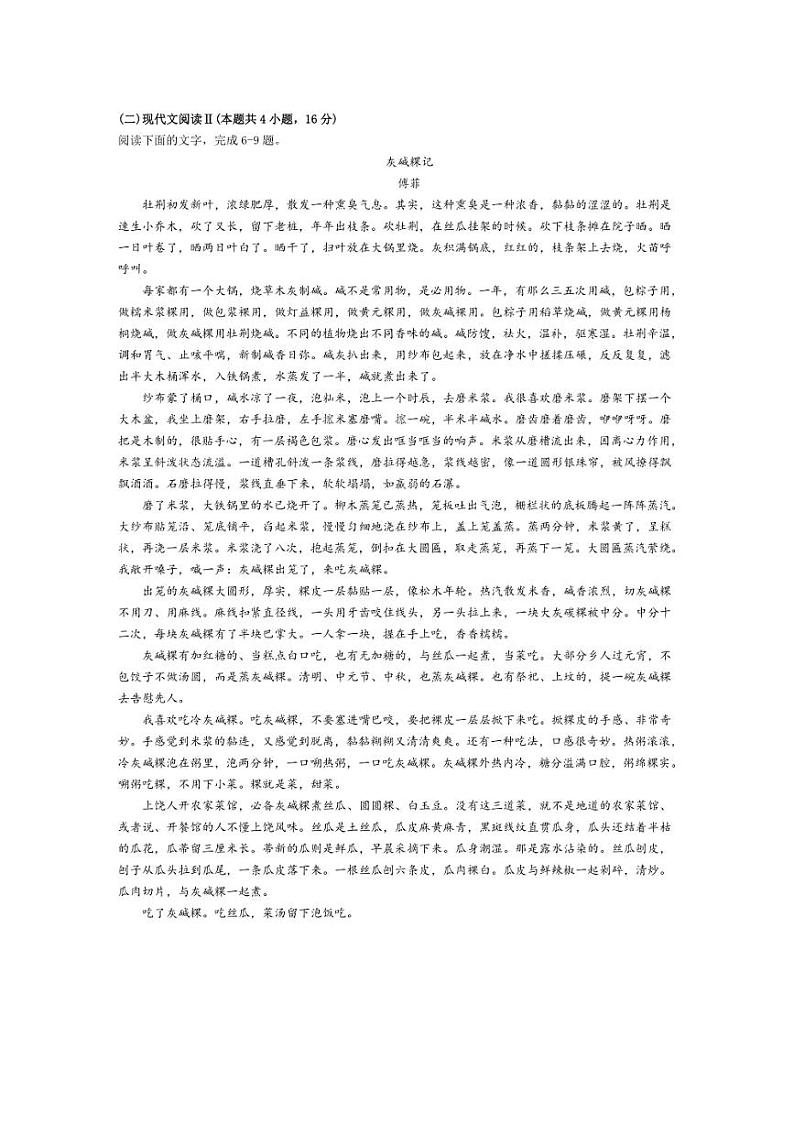 [语文][一模]安徽省皖南八校2025届高三上学期第一次联考月考试题(有答案)第3页