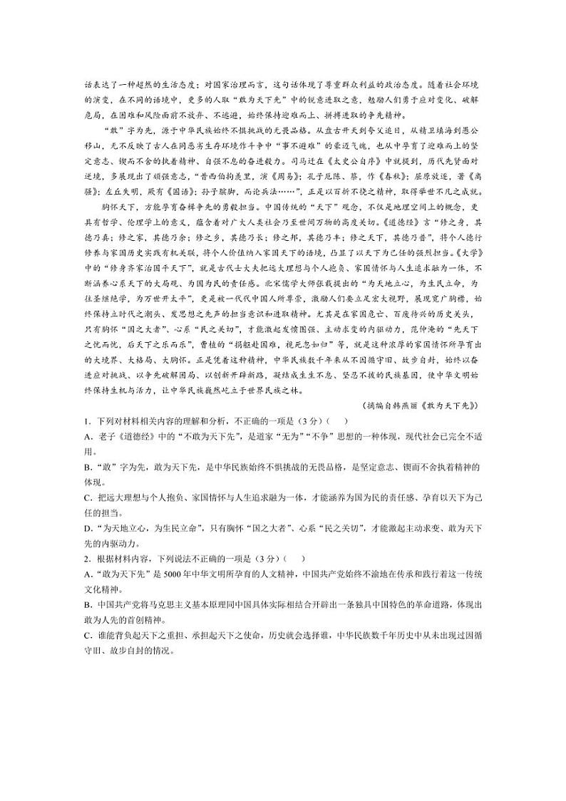 [语文]辽宁省县域重点高中协作体2024～2025学年高一上学期10月份质量监测试卷(有答案)第2页