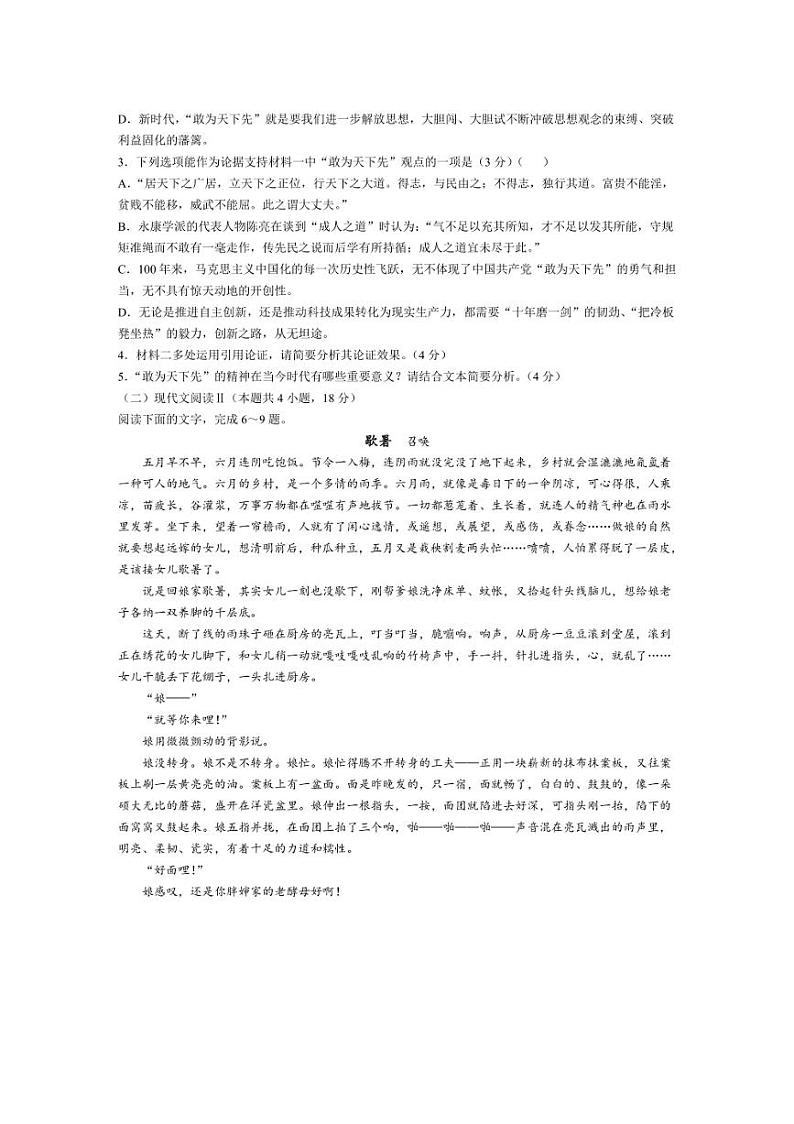 [语文]辽宁省县域重点高中协作体2024～2025学年高一上学期10月份质量监测试卷(有答案)第3页