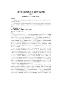 [语文]广东省惠州市2024～2025学年高二上学期10月联考试题(有解析)