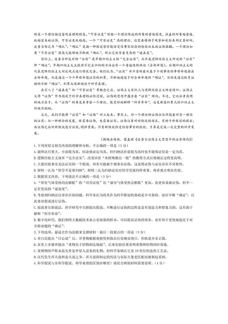 [语文][期中]辽宁省大连市滨城高中联盟2024～2025学年高三上学期期中考试I试卷(有答案)第2页