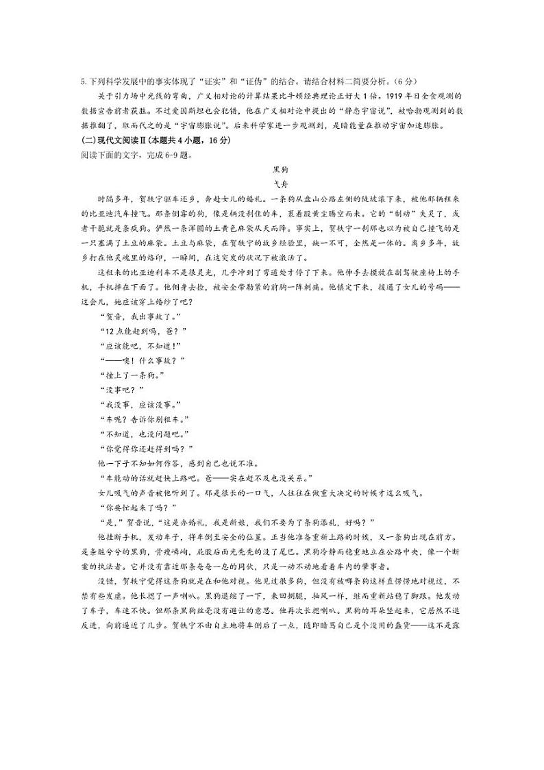 [语文][期中]辽宁省大连市滨城高中联盟2024～2025学年高三上学期期中考试I试卷(有答案)第3页