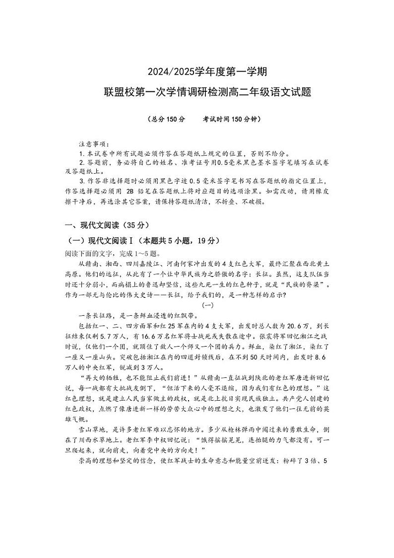 [语文]江苏省盐城市五校联考2024～2025学年高二上学期10月月考试题(有答案)01