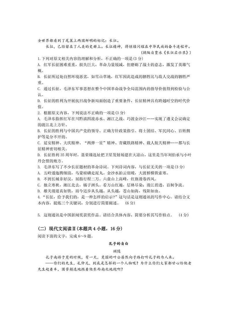 [语文]江苏省盐城市五校联考2024～2025学年高二上学期10月月考试题(有答案)03