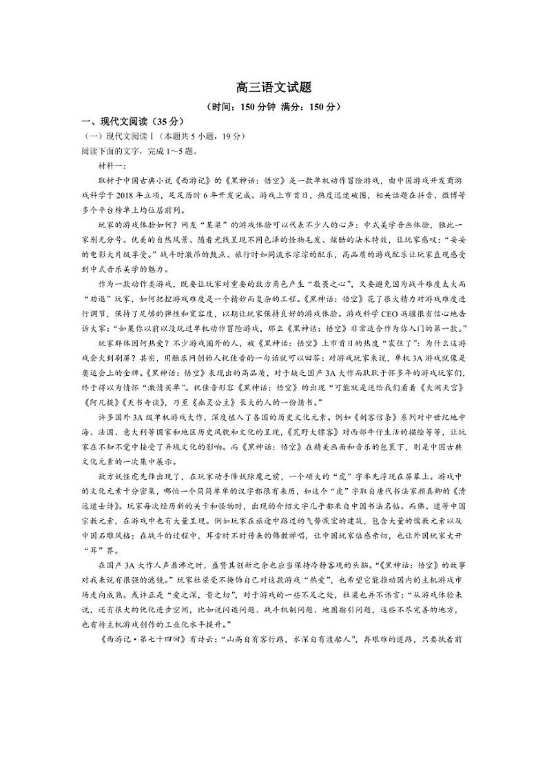 [语文]山东省菏泽市鄄城县第一中学2024～2025学年高三上学期10月月考试题(有答案)第1页