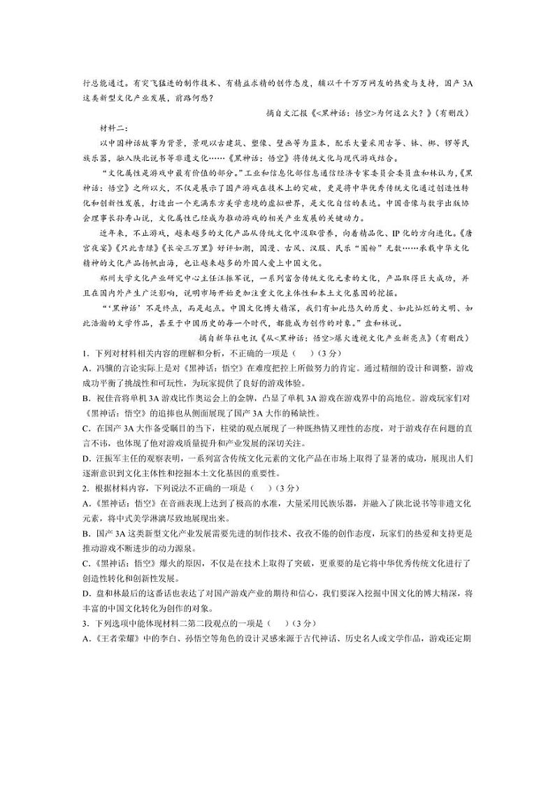 [语文]山东省菏泽市鄄城县第一中学2024～2025学年高三上学期10月月考试题(有答案)第2页