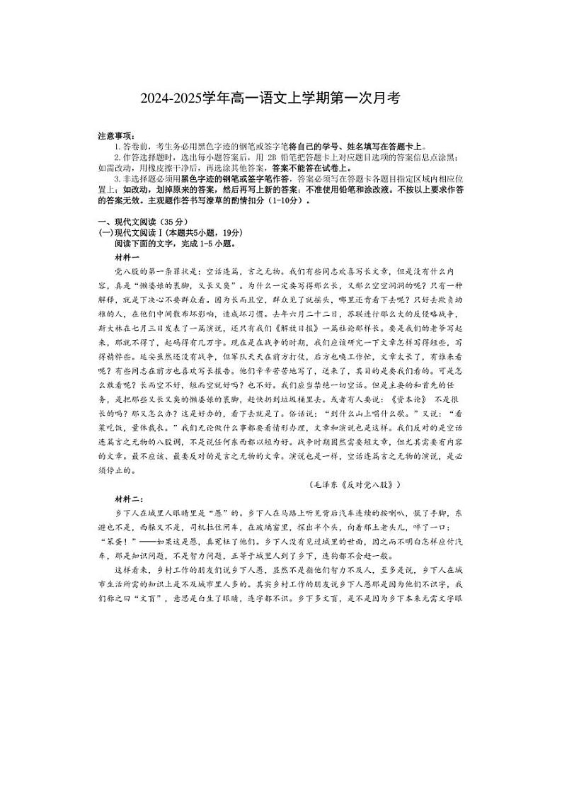 [语文]广东省江门市新会第一中学2024～2025学年高一上学期10月第一次月考试题(有答案)第1页
