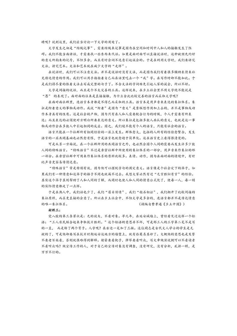 [语文]广东省江门市新会第一中学2024～2025学年高一上学期10月第一次月考试题(有答案)第2页