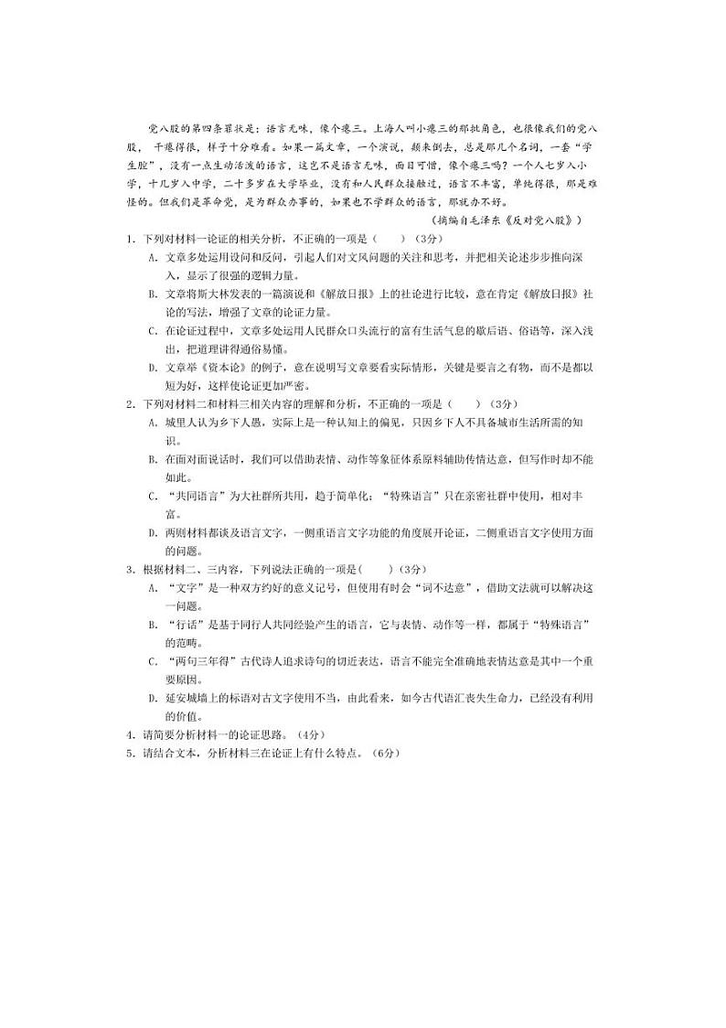 [语文]广东省江门市新会第一中学2024～2025学年高一上学期10月第一次月考试题(有答案)第3页