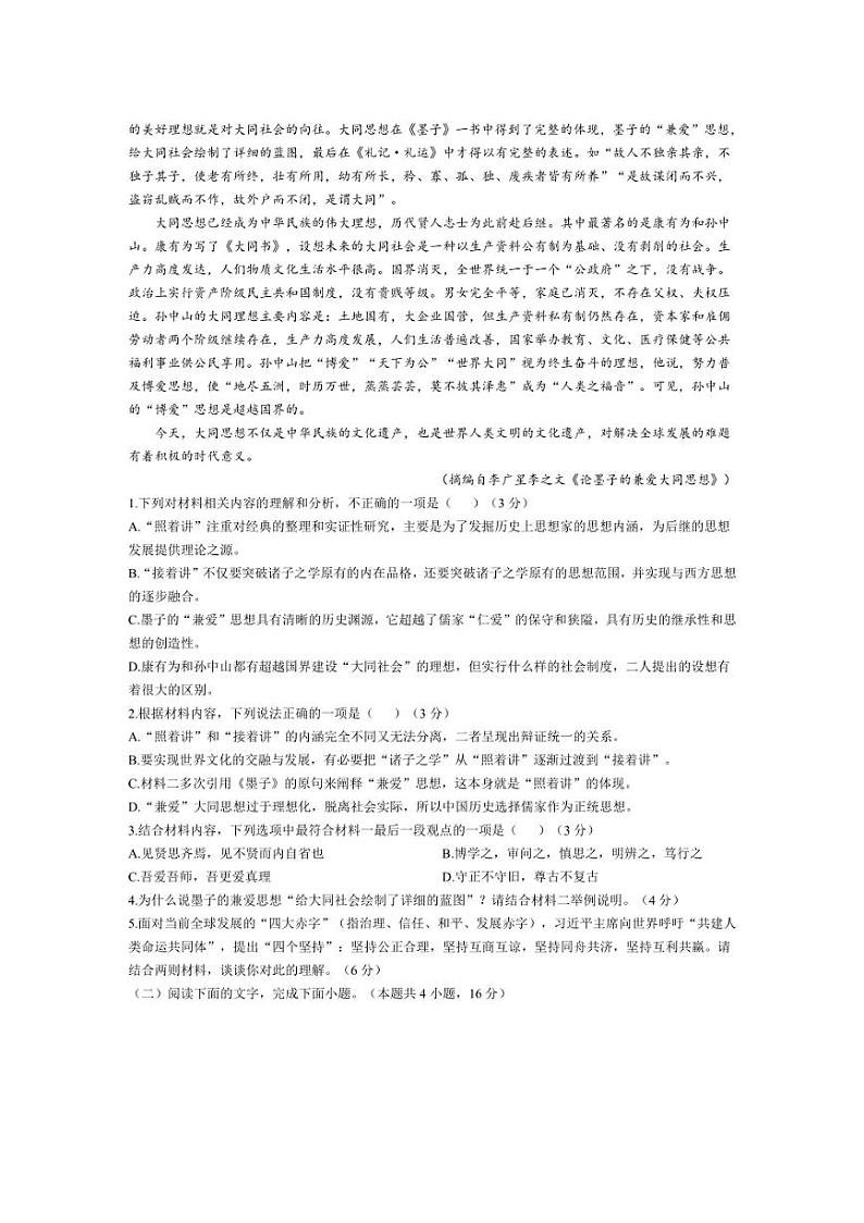 [语文]四川省宜宾市第三中学教育集团2024～2025学年高二上学期10月月考试题(有解析)第2页