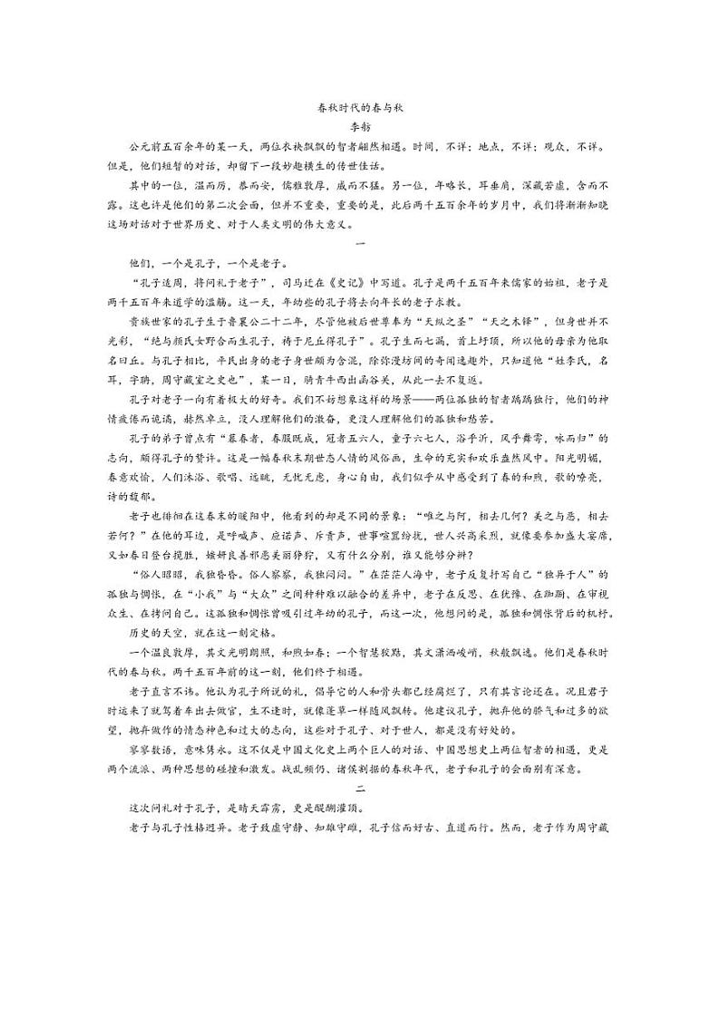 [语文]四川省宜宾市第三中学教育集团2024～2025学年高二上学期10月月考试题(有解析)第3页