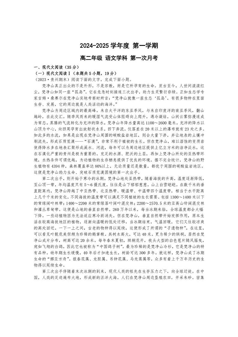 [语文]黑龙江省牡丹江市海林市朝鲜族中学2024～2025学年高二上学期第一次月考试卷(有解析)第1页