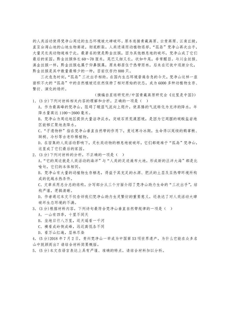 [语文]黑龙江省牡丹江市海林市朝鲜族中学2024～2025学年高二上学期第一次月考试卷(有解析)第2页