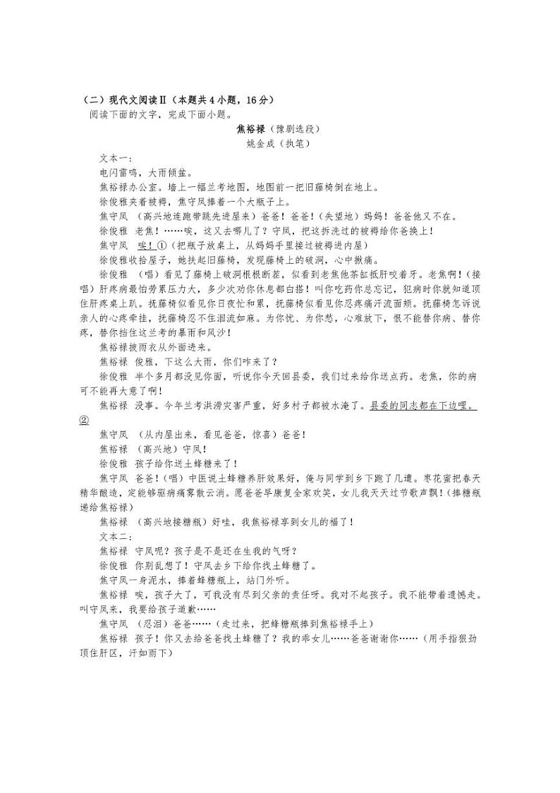 [语文]黑龙江省牡丹江市海林市朝鲜族中学2024～2025学年高二上学期第一次月考试卷(有解析)第3页