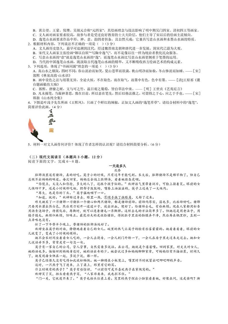 [语文]江西省南昌市第二中学2024～2025学年高三上学期10月月考试题(有答案)第2页