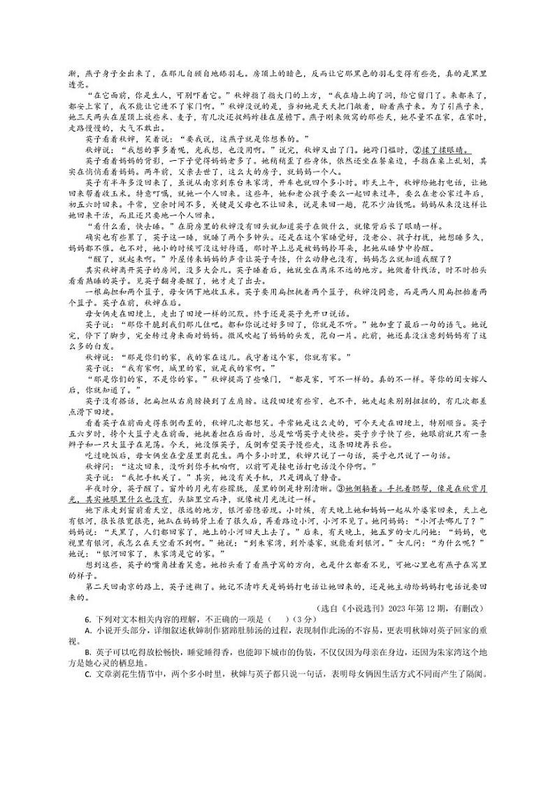 [语文]江西省南昌市第二中学2024～2025学年高三上学期10月月考试题(有答案)第3页