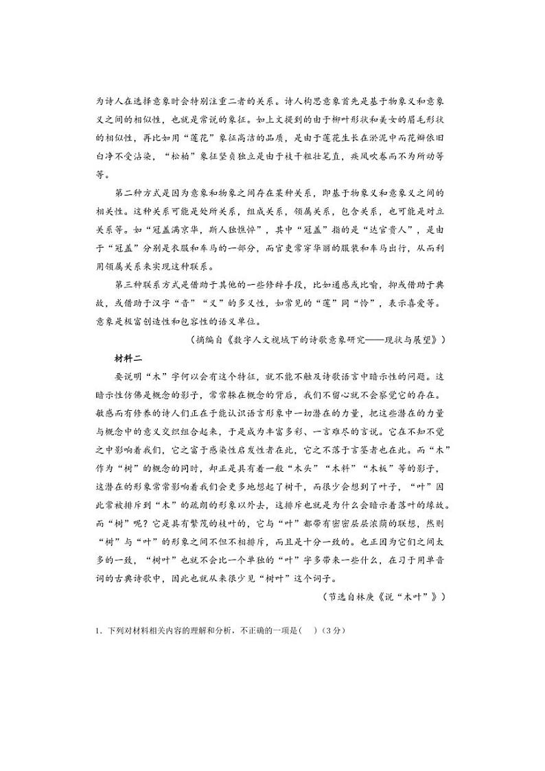 [语文]黑龙江省牡丹江市海林市朝鲜族中学2024～2025学年高一上学期第一次月考试卷(有答案)第2页