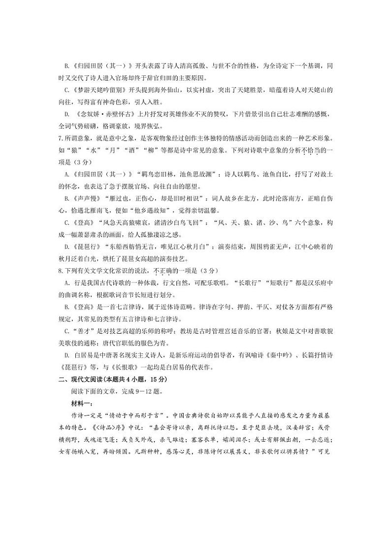 [语文]福建省宁德市古田县第一中学2024～2025学年高一上学期第一次月考试题(有答案)第2页