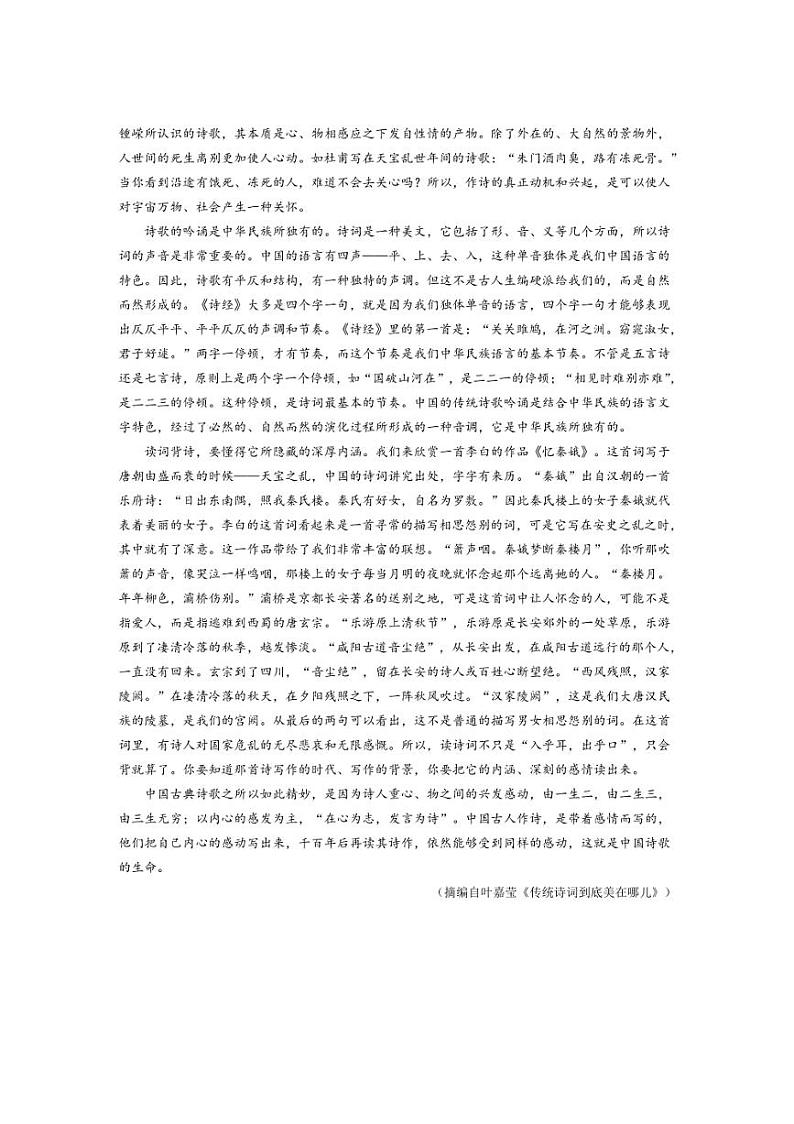 [语文]福建省宁德市古田县第一中学2024～2025学年高一上学期第一次月考试题(有答案)第3页