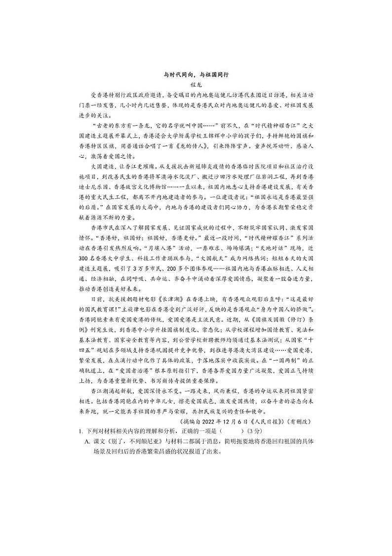 [语文]江苏省宿迁市泗阳县实验高级中学2024～2025学年高二上学期第一次质量调研月考试卷(有答案)第2页