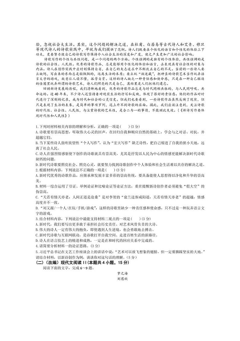 [语文]重庆市七校2024～2025学年高一上学期第一次联考月考试题(有答案)第2页