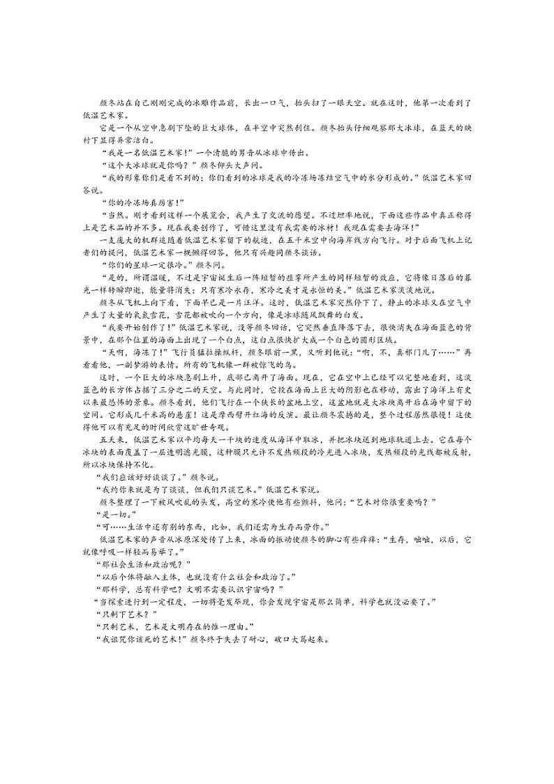 [语文]重庆市七校2024～2025学年高一上学期第一次联考月考试题(有答案)第3页