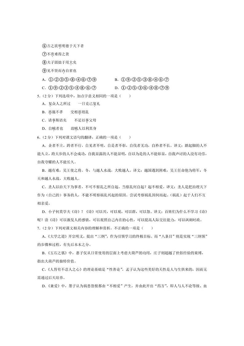 [语文]福建省厦门市第一中学2024～2025学年高二上学期10月月考试题(有解析)第2页