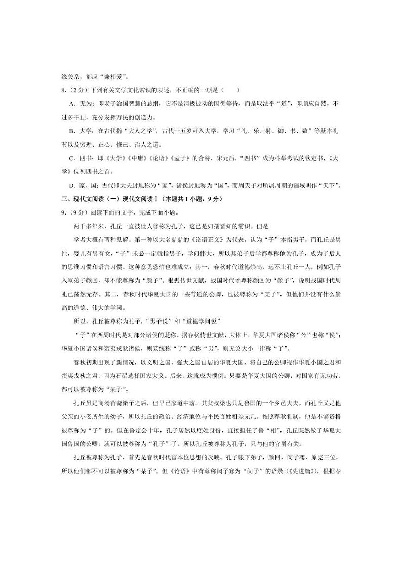 [语文]福建省厦门市第一中学2024～2025学年高二上学期10月月考试题(有解析)第3页