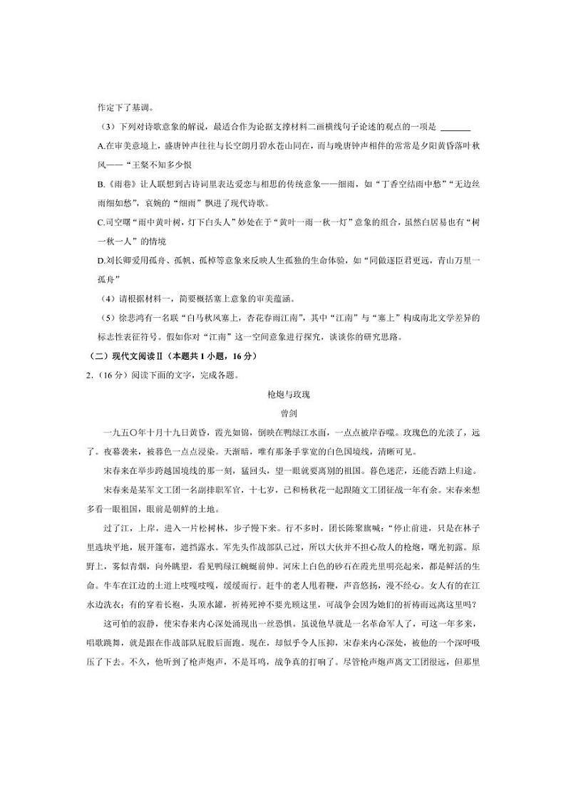 [语文]河北省衡水市第二中学2024—2025学年高二上学期第二次调研考试月考试题(有解析)第3页