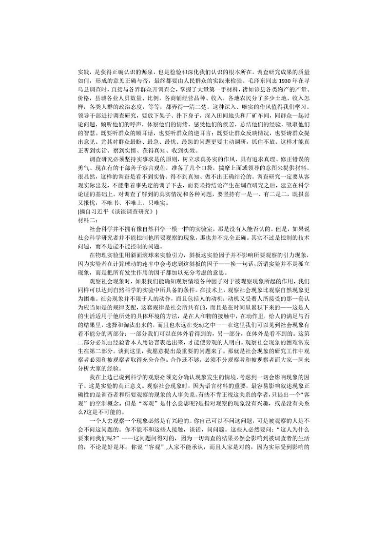 [语文]山东省济南市第一中学2024～2025学年高一上学期10月学情检测试题(有答案)第2页