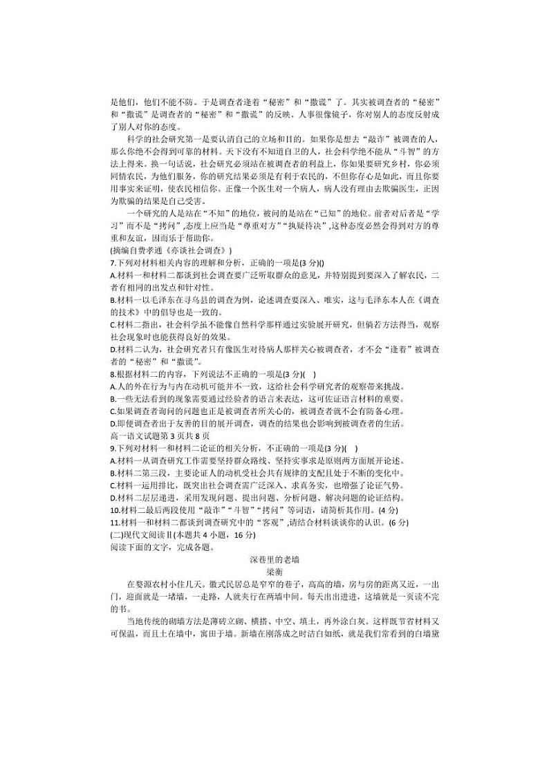 [语文]山东省济南市第一中学2024～2025学年高一上学期10月学情检测试题(有答案)第3页