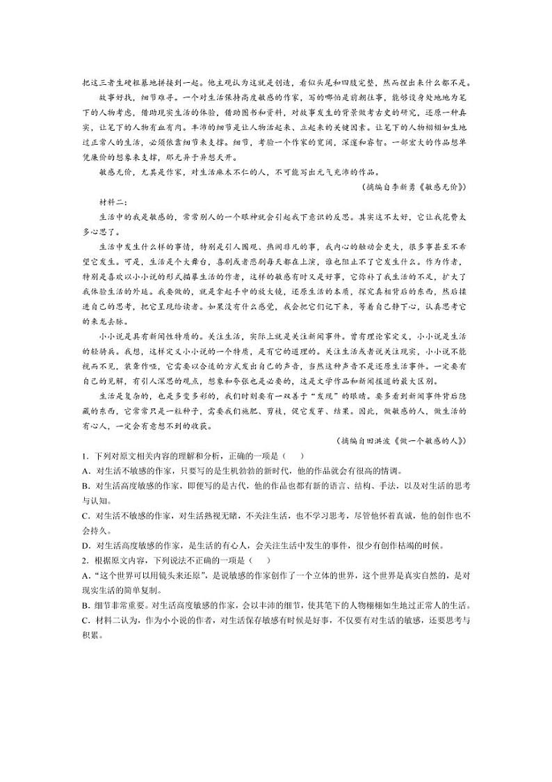 [语文]陕西省西安市周至县第六中学2024～2025学年高三上学期第一次月考试题(有答案)第2页