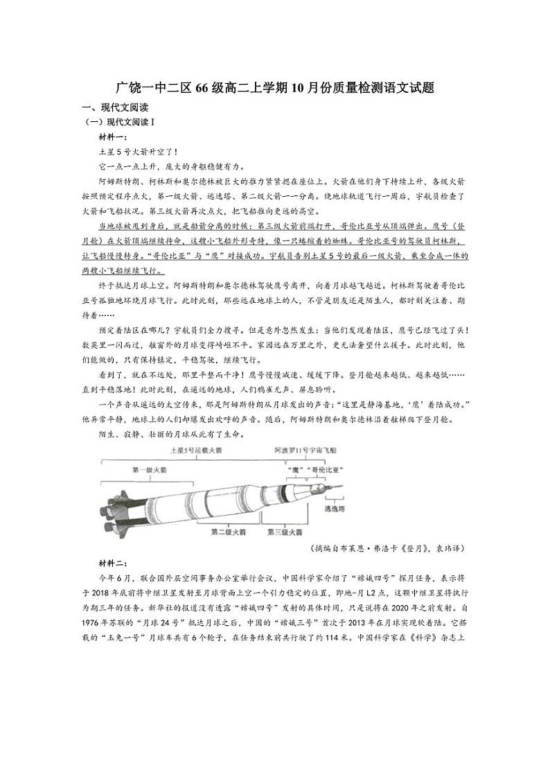 [语文]山东省东营市广饶县第一中学(二校区)2024～2025学年高二上学期10月月考试题(有答案)第1页