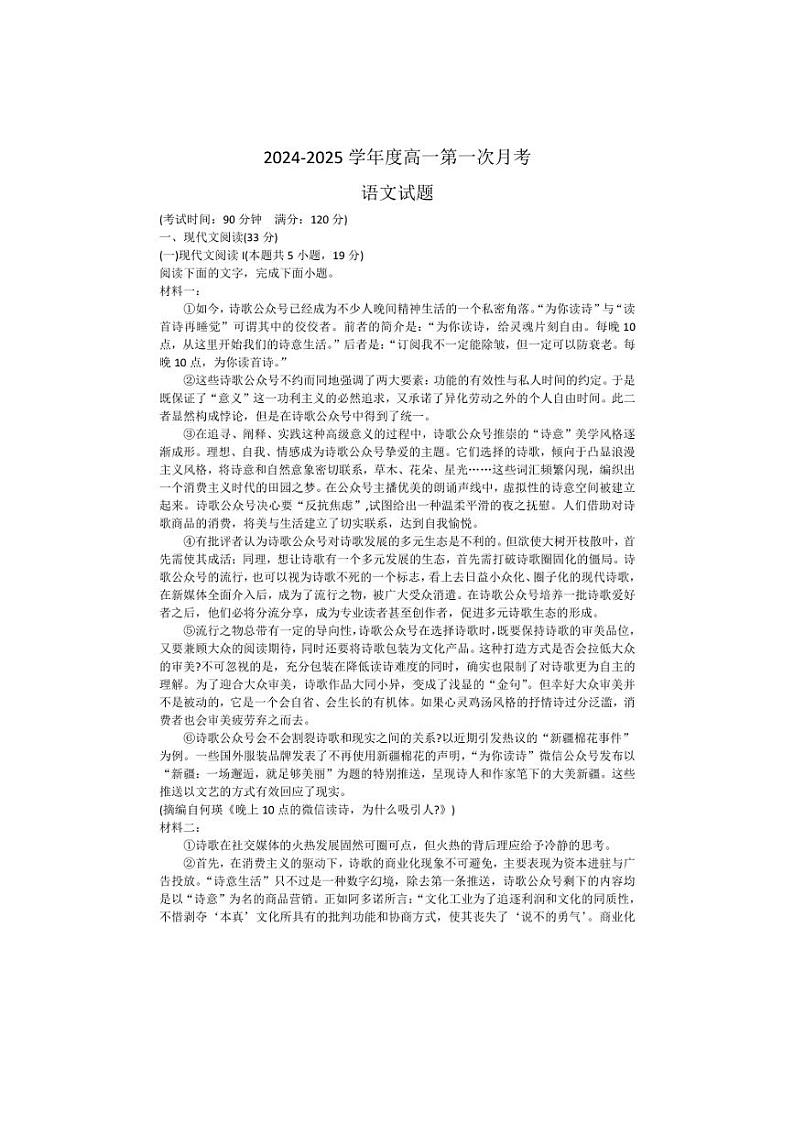 [语文]黑龙江省齐齐哈尔市第八中学校2024～2025学年高一上学期第一次月考试卷(有解析)01