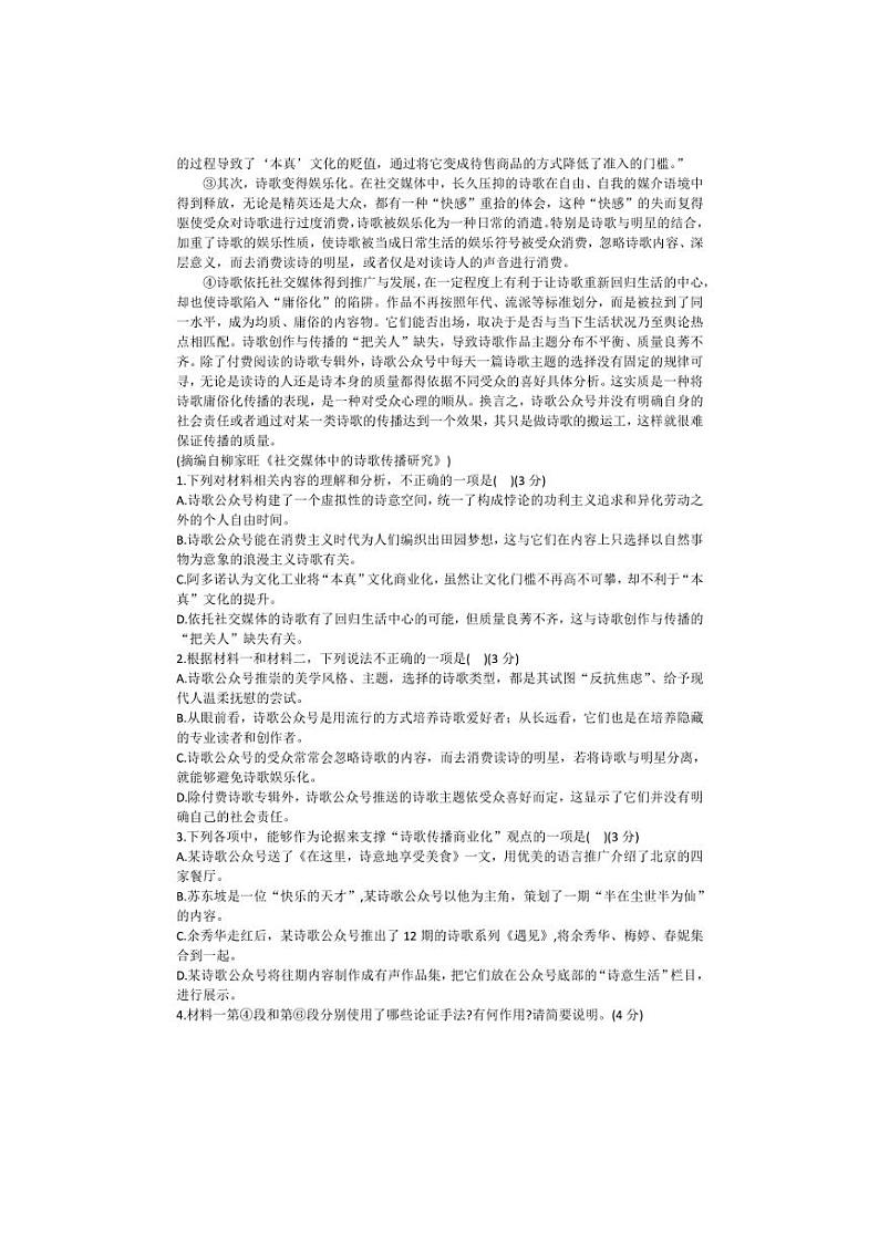 [语文]黑龙江省齐齐哈尔市第八中学校2024～2025学年高一上学期第一次月考试卷(有解析)02