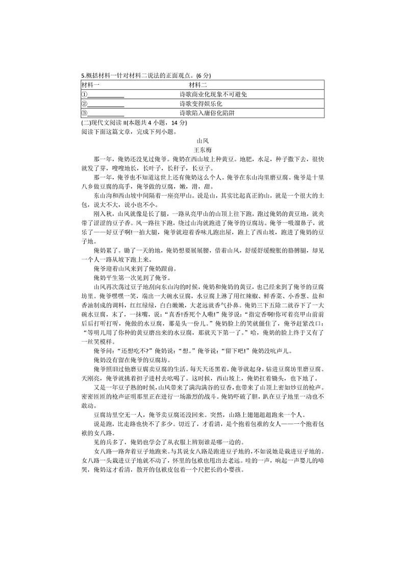 [语文]黑龙江省齐齐哈尔市第八中学校2024～2025学年高一上学期第一次月考试卷(有解析)03