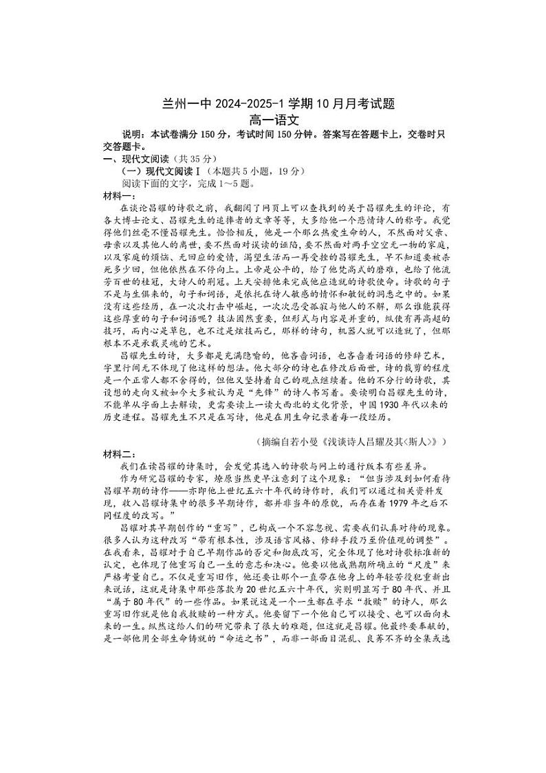 [语文]甘肃省兰州市第一中学2024～2025学年高一上学期10月月考试题(有答案)01