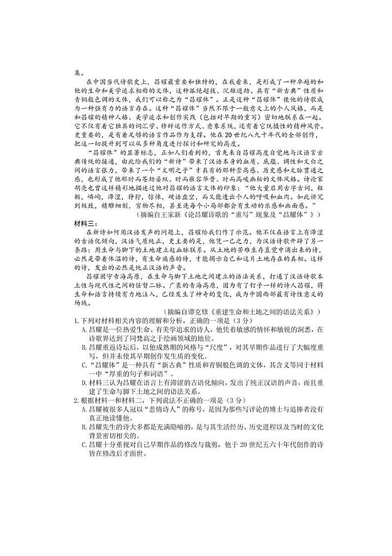 [语文]甘肃省兰州市第一中学2024～2025学年高一上学期10月月考试题(有答案)02