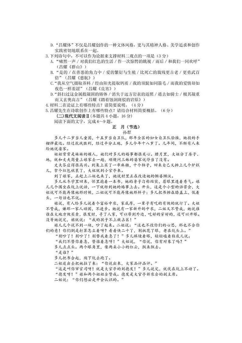 [语文]甘肃省兰州市第一中学2024～2025学年高一上学期10月月考试题(有答案)03