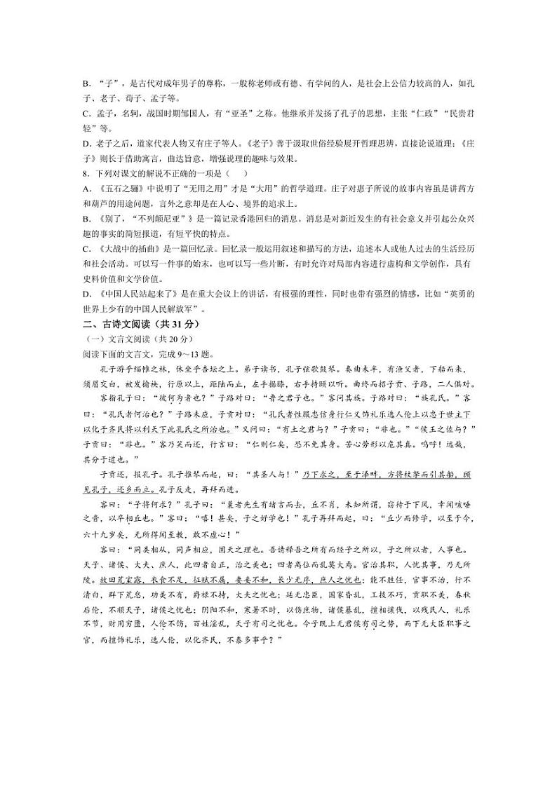 [语文]福建省宁德市古田县第一中学2024—2025学年高二上学期第一次月考试卷(有答案)第2页
