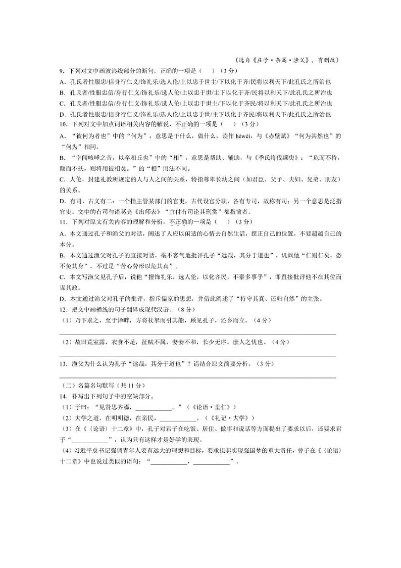 [语文]福建省宁德市古田县第一中学2024—2025学年高二上学期第一次月考试卷(有答案)第3页
