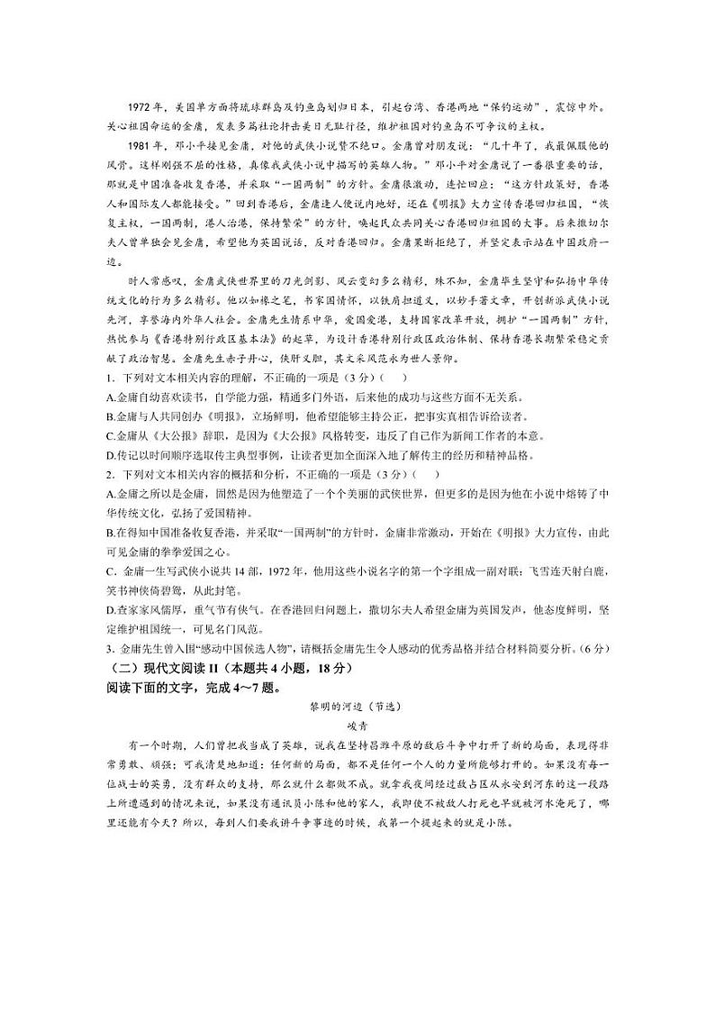 [语文]湖南省长沙市第一中学2024～2025学年高一上学期第一次月考试题(有答案)第2页